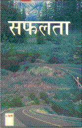 सफलता (Safalta)